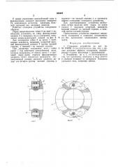 Стопорное устройство (патент 588407)
