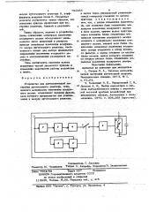 Устройство для автоматической настройки дугогасящего реактора (патент 702458)