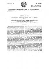 Электрический указатель уровня воды в паровом котле (патент 23414)