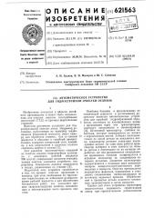 Автоматическое устройство для гидроструйной очистки отливок (патент 621563)