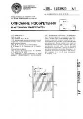 Катушка для намотки и хранения ленточного материала (патент 1253925)