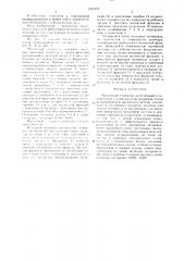Магнитный сепаратор (патент 1553179)