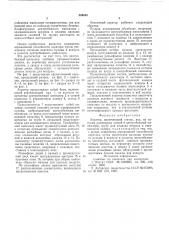 Аэратор (патент 599848)