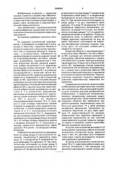 Источник питания для сварки однофазным током (патент 1838059)