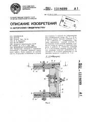 Объемная гидромашина (патент 1318699)