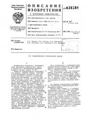 Пневматическая флотационная машина (патент 638381)