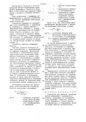 Устройство для передачи телеметрической информации с вращающегося объекта (патент 1372345)