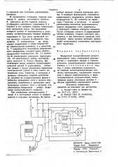 Бездуговой коммутационный аппарат переменного тока (патент 783874)