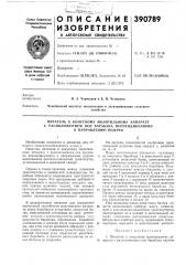 Питатель к конусному молотильному аппарату (патент 390789)