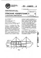 Ограждение борта судна (патент 1162672)