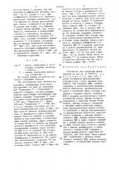 Устройство для коррекции шкалы времени (патент 1370643)