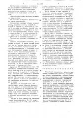 Устройство управления прессом тиснения и перфорации деталей (патент 1561950)