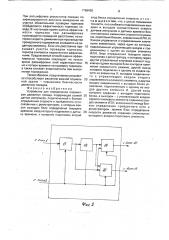 Устройство для определения параметров движения поезда (патент 1768430)