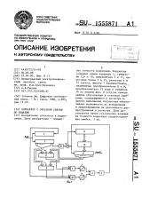 Корректор с обратной связью по решению (патент 1555871)