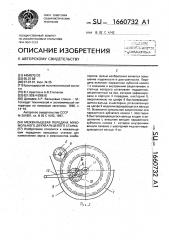 Межвальцевая передача мукомольного двухвальцевого станка (патент 1660732)