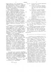 Устройство для преобразования координат (патент 1405051)