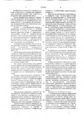 Универсальный шарнир (патент 1746081)