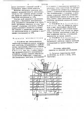 Устройство для электрообработки жидкостей (патент 725708)