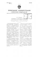 Центрифуга непрерывного действия (патент 83057)