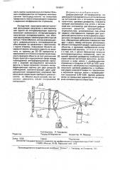 Дифракционный интерферометр (патент 1818547)