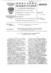 Способ получения живой ассоциированной паротитно-коревой вакцины (патент 604343)