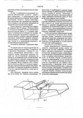 Кузов самосвального транспортного средства (патент 1736779)