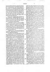 Регулятор гидросистемы управления сельскохозяйственными орудиями (патент 1681748)