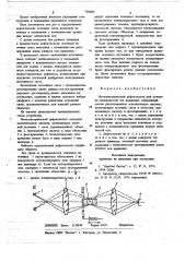 Фотоэлектрический дефектоскоп для контроля поверхностей тел вращения (патент 728060)