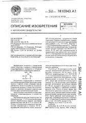4,4-динитро-2,3-диокситетрагидрофуран и способ его получения (патент 1810343)