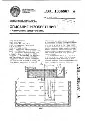 Устройство для жидкостной обработки листового проката (патент 1036807)