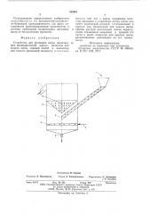 Устройство для промывки щепы (патент 592901)