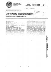 Способ пластики передней стенки верхнечелюстной пазухи (патент 1261636)