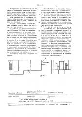 Устройство для фиксирования процесса резания (патент 1414515)
