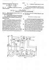 Устройство для управления трехфазным асинхронным электродвигателем (патент 520683)