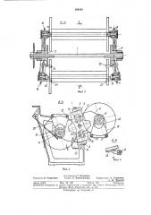 Устройство для установки катушек к мотальным (патент 368163)