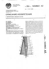 Энергопоглощающее устройство (патент 1634863)