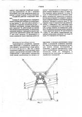 Грузозахватное устройство (патент 1794849)