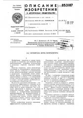 Глушитель шума вентилятора (патент 853187)