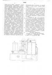 Универсальное устройство с однокоординатным числовым программным управлением для обработки сферических и плоских матриц и пуансонов с некруглой в плане боковой конической поверхностью (патент 659293)