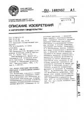 Способ ориентации гиротропных кристаллов в поляризационно- оптической системе (патент 1402857)