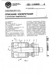 Многошариковая раскатка (патент 1140940)