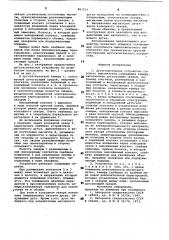 Дугогасительное устройство газовоговыключателя (патент 851531)