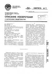 Способ грохочения сыпучего материала (патент 1607978)