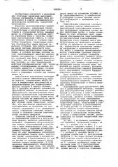 Центробежная мельница (патент 1080854)
