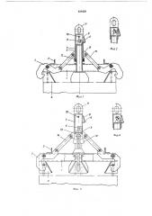 Автоматический захват для штучных грузов (патент 439459)