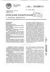 Стационарная пресс-форма для изготовления изделий из реактопластов (патент 1810289)