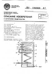 Водонагреватель (патент 1562620)