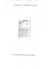 Устройство для ослабления звуков в рояле (патент 11544)
