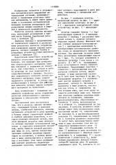 Дозатор сыпучих материалов (патент 1114886)