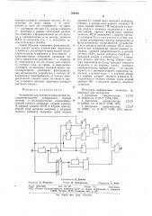 Устройство для контроля импульсной последовательности (патент 769546)